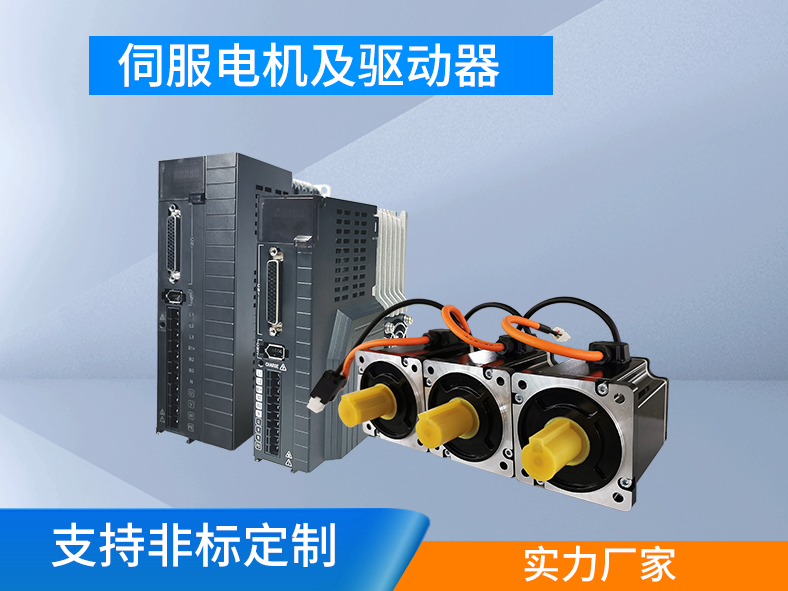 伺服電機跟伺服驅(qū)動器為什么要成套購買？